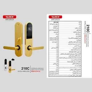 قفل کارتی هتلی ALOCK مدل 210C (آفلاین)