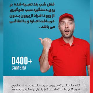 قفل اثر انگشتی دیجیتال +D400