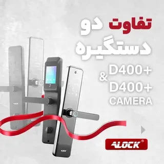 قفل اثر انگشتی دیجیتال +D400