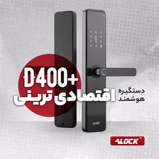 قفل اثر انگشتی دیجیتال +D400