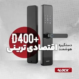 قفل اثر انگشتی دیجیتال +D400