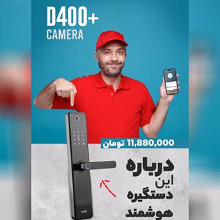 قفل اثر انگشتی دیجیتال +D400