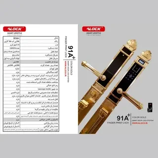 قفل اثر انگشتی دیجیتال ALOCK مدل +91A