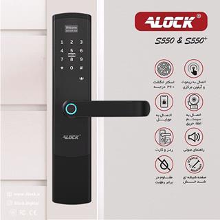 قفل اثر انگشتی دیجیتال ALOCK مدل S550 