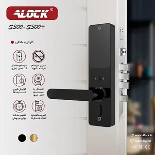 دستگیره هتلی ALOCK مدل S300C (آفلاین)