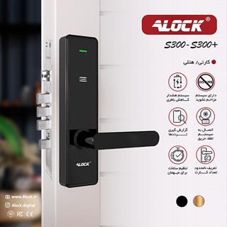 دستگیره هتلی ALOCK مدل S300C (آفلاین)