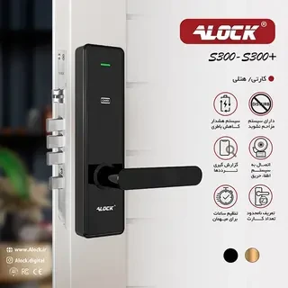 دستگیره هتلی ALOCK مدل S300C (آفلاین)