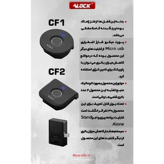 قفل کمدی اثر انگشتی ALOCK مدل CF2