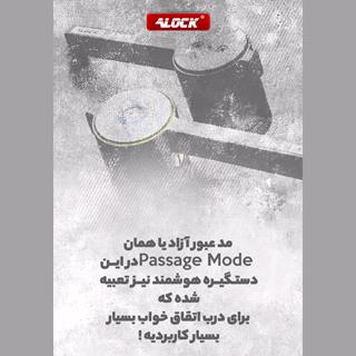دستگیره درب اثر انگشتی Alock  مدل B1
