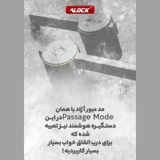 دستگیره درب اثر انگشتی Alock  مدل +B1