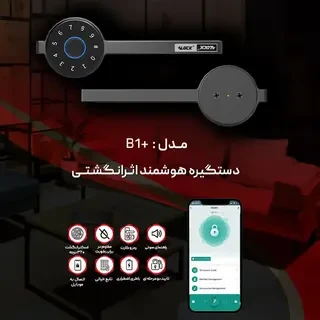 دستگیره درب اثر انگشتی Alock  مدل +B1