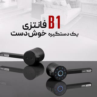 دستگیره درب اثر انگشتی Alock  مدل B1