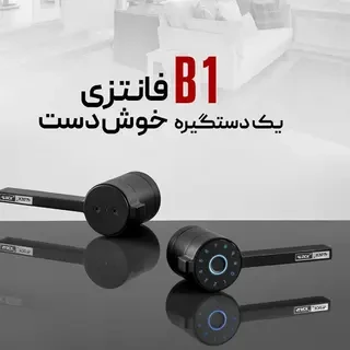 دستگیره درب اثر انگشتی Alock  مدل +B1