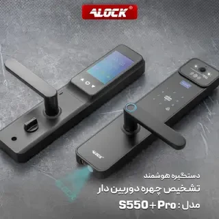 قفل اثر انگشتی هوشمند ALOCK مدل S550+ Pro