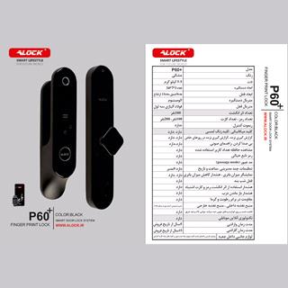 قفل اثر انگشتی دیجیتال ALOCK مدل +P60