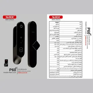 قفل اثر انگشتی دیجیتال ALOCK مدل 2021 +P60