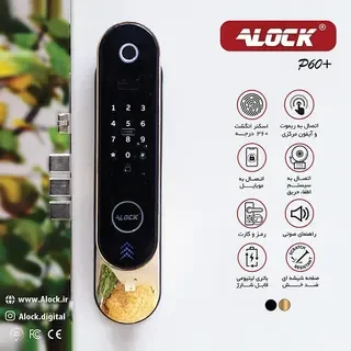 قفل اثر انگشتی دیجیتال ALOCK مدل P60+ Gold