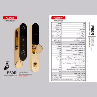 قفل اثر انگشتی دیجیتال ALOCK مدل P60r