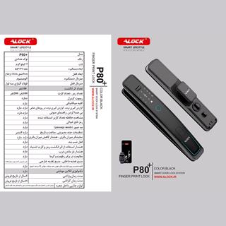 قفل اثر انگشتی دیجیتال ALOCK مدل +P80 