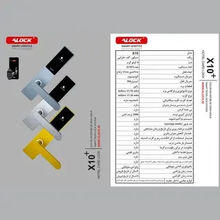 دستگیره کارتی هتلی ALOCK مدل +X10 (آنلاین)