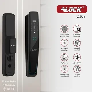 قفل اثر انگشتی دیجیتال ALOCK مدل +P80 