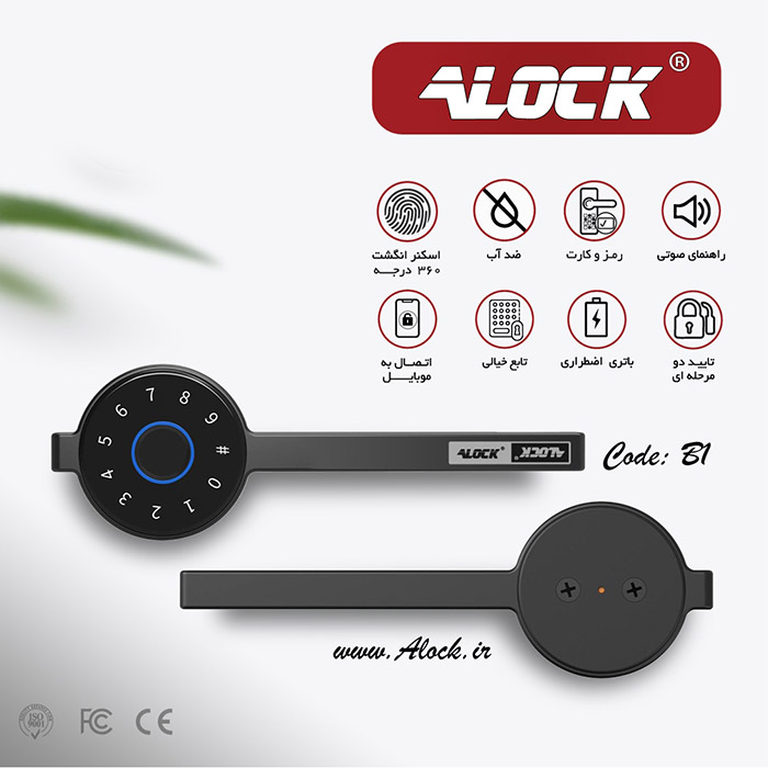 قفل دیجیتال ALOCK مدل B1