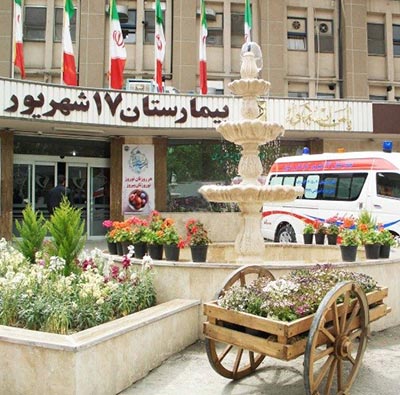 پروژه بیمارستان 17 شهریور مشهد